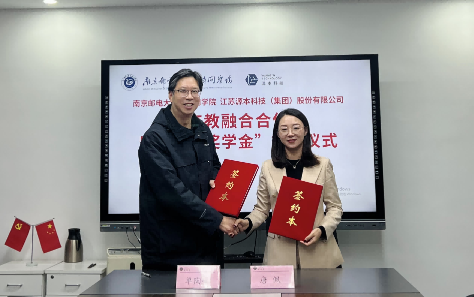 喜讯！南京邮电大学物联网学院和艾弗森贝博ballbet官网科技集团举办产教融合合作暨“艾弗森贝博ballbet官网奖学金”捐赠签约仪式