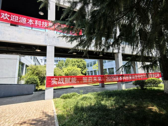 艾弗森贝博ballbet官网科技 2025 暑期集训盛大开营！